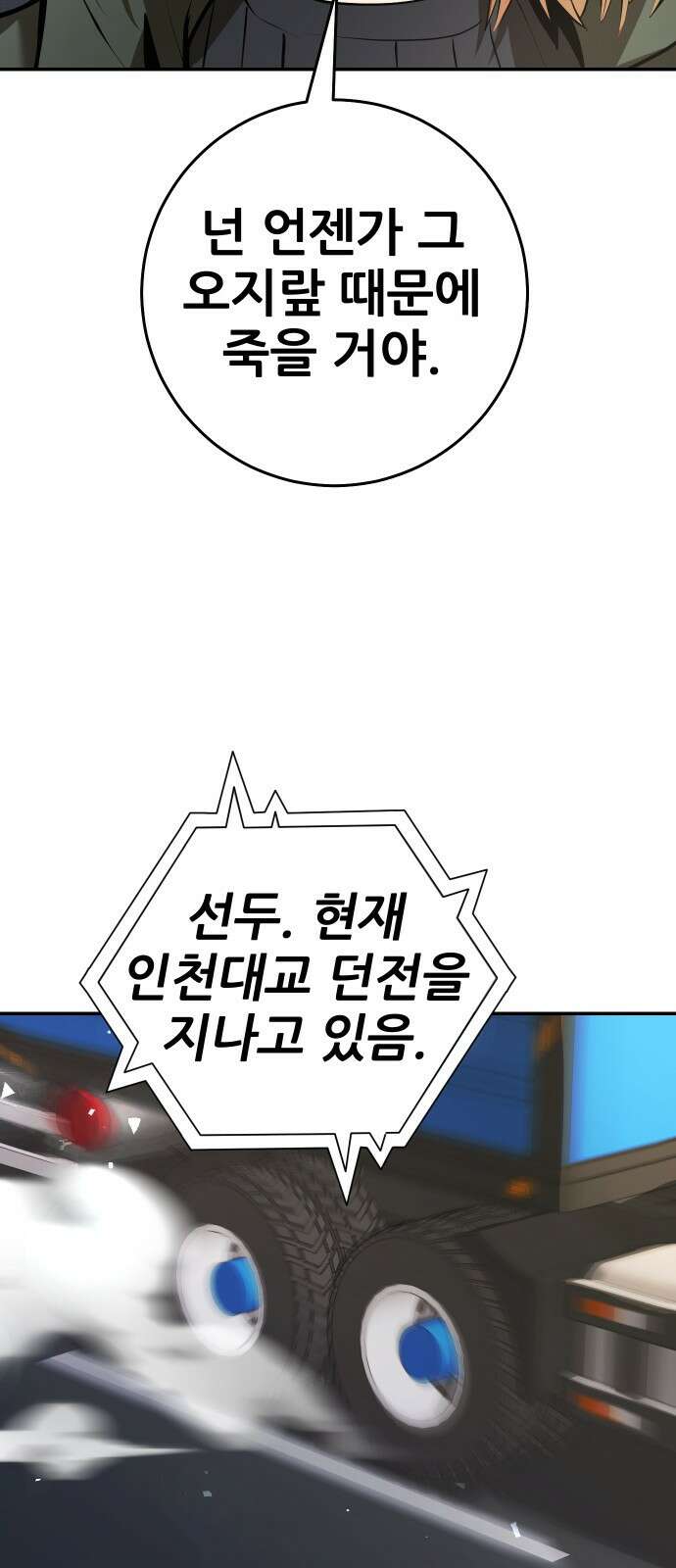던전공략은 복붙이지 3화 13