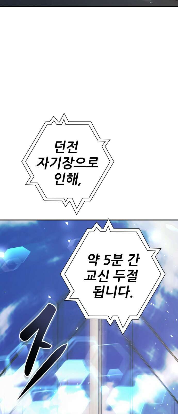 던전공략은 복붙이지 3화 14