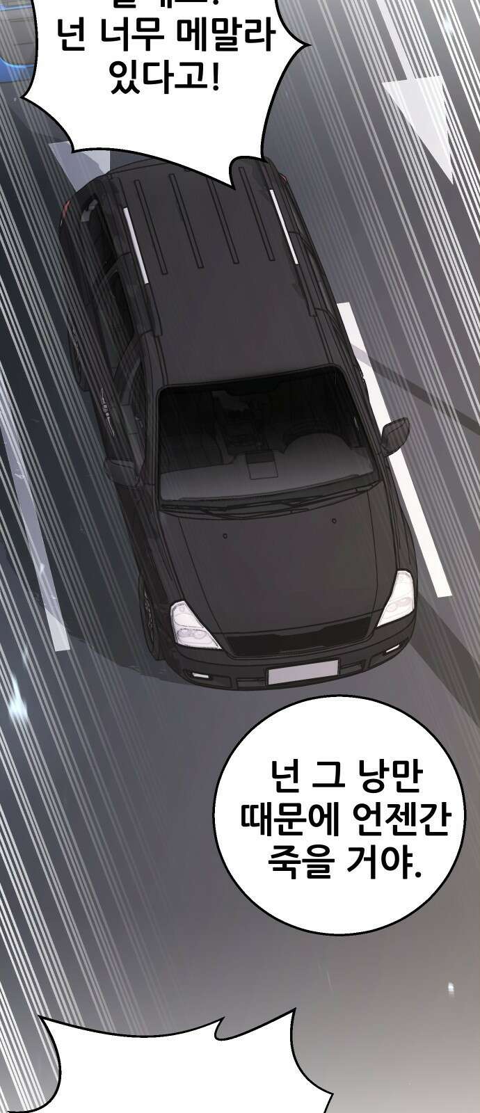 던전공략은 복붙이지 3화 18