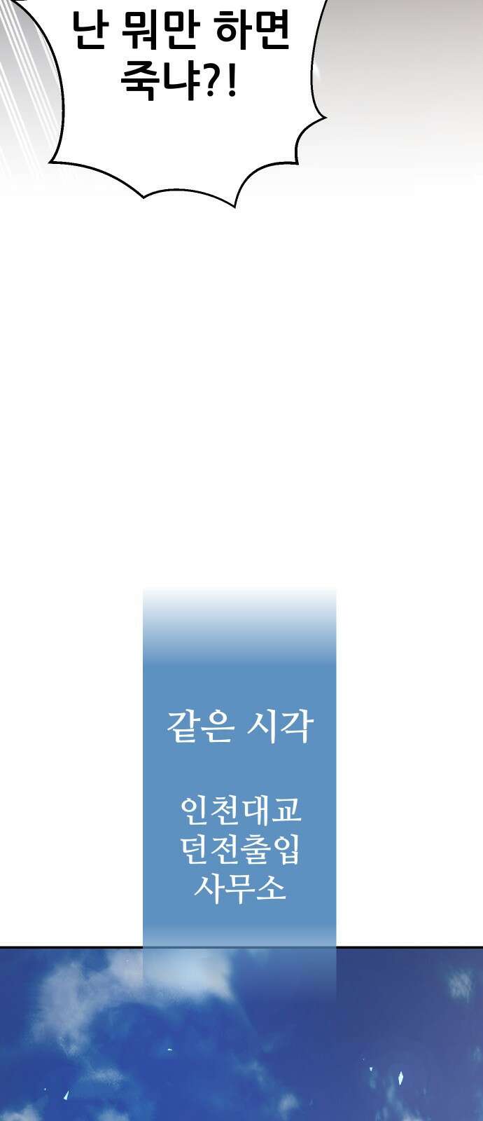던전공략은 복붙이지 3화 19