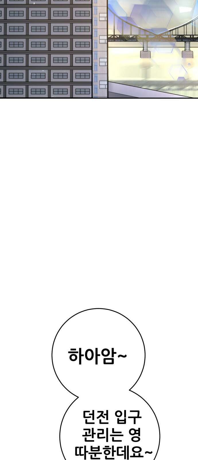 던전공략은 복붙이지 3화 21