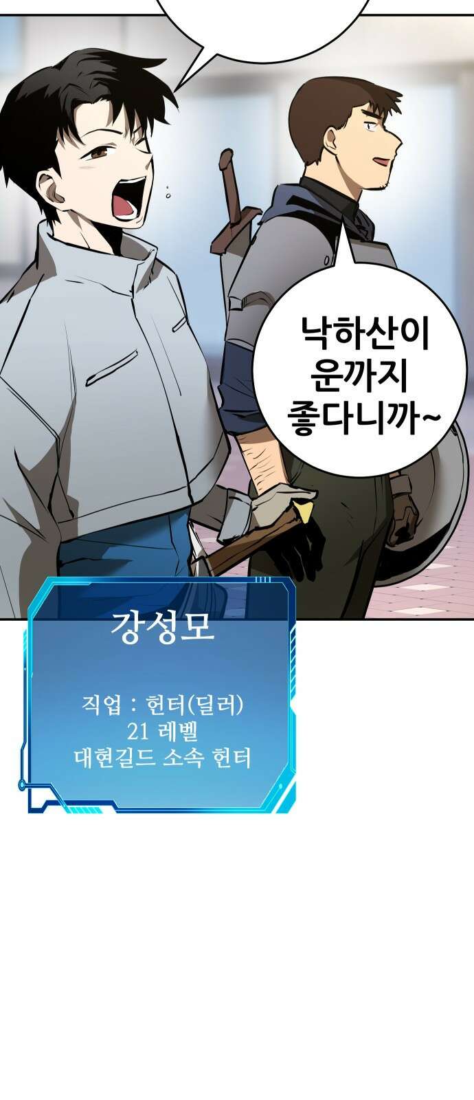 던전공략은 복붙이지 3화 22