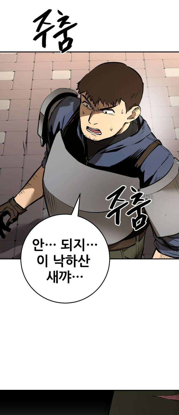 던전공략은 복붙이지 3화 28