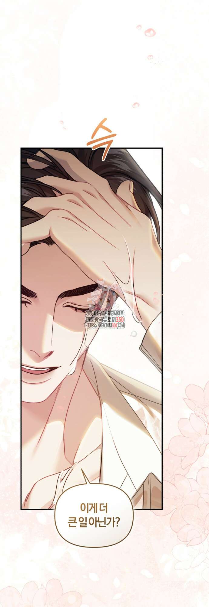 대리 황후지만 첫날밤을 보내버렸다 12화 1