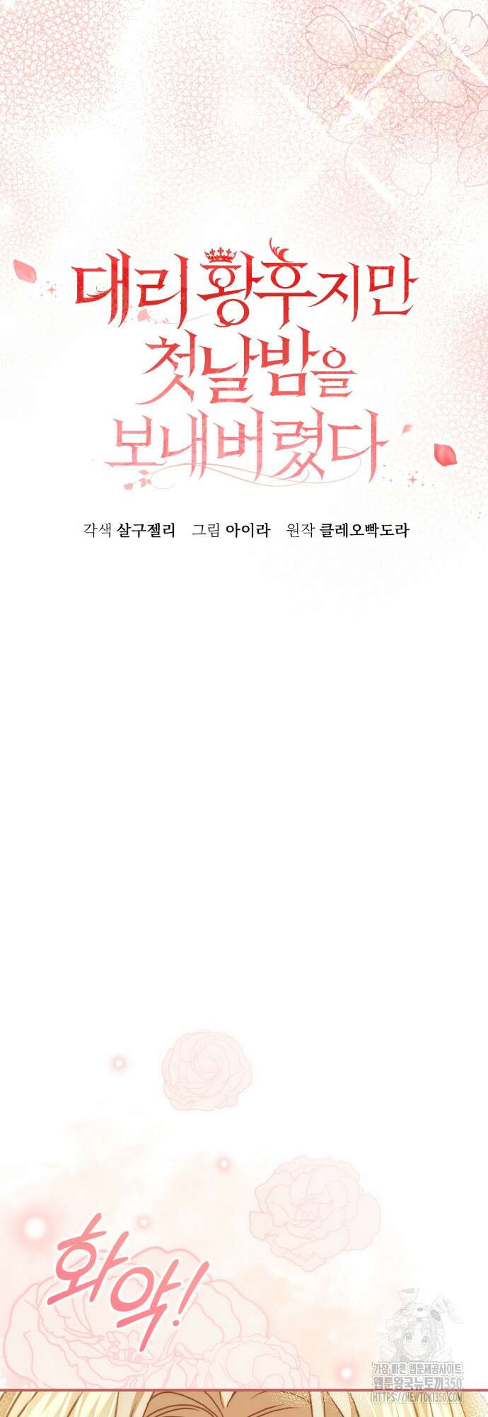 대리 황후지만 첫날밤을 보내버렸다 12화 9