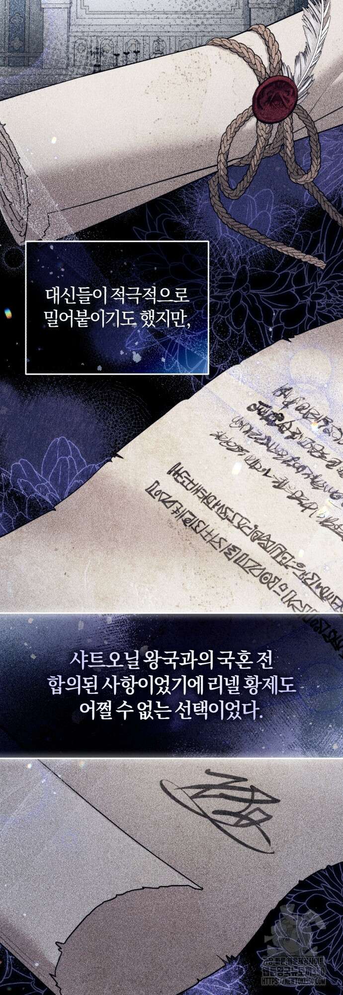대리 황후지만 첫날밤을 보내버렸다 14화 3