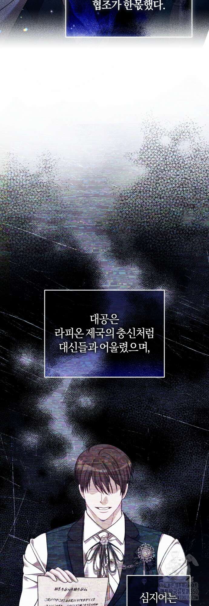 대리 황후지만 첫날밤을 보내버렸다 14화 5