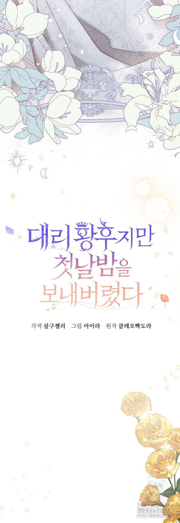 대리 황후지만 첫날밤을 보내버렸다 14화 11