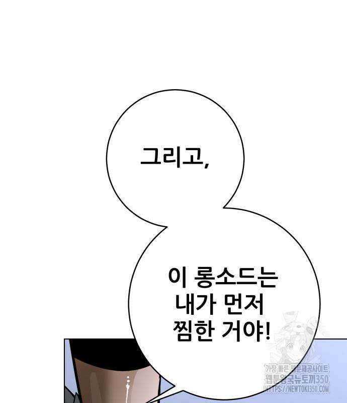 던전공략은 복붙이지 6화 20