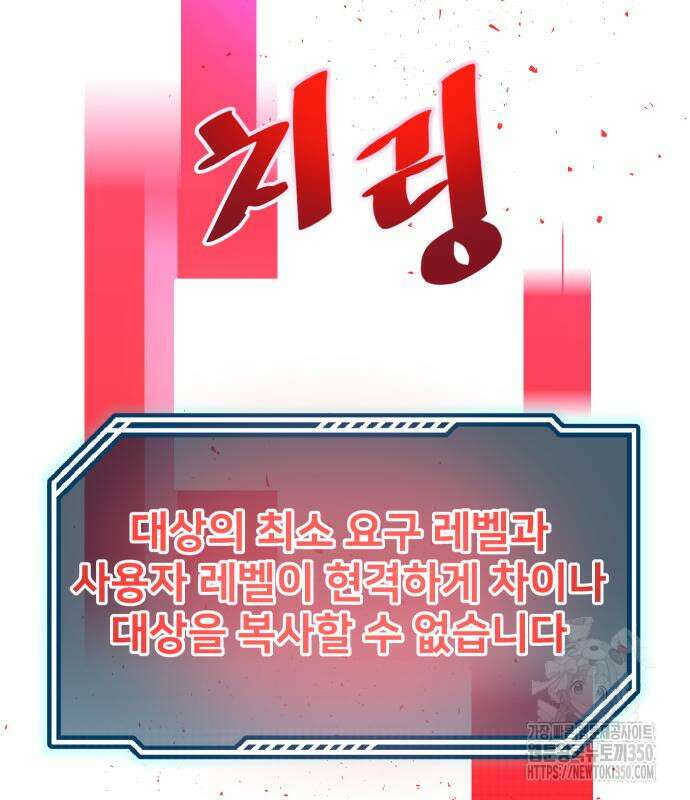 던전공략은 복붙이지 6화 30