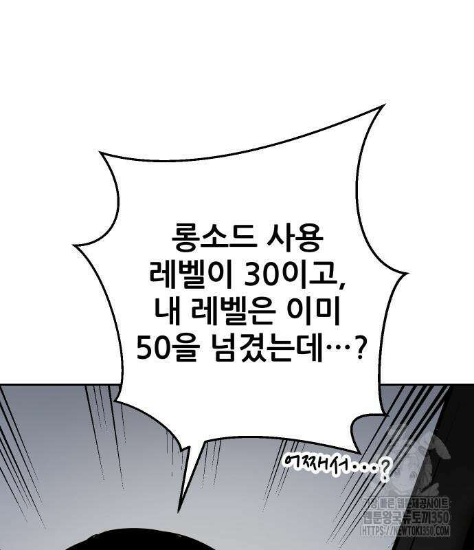 던전공략은 복붙이지 6화 35