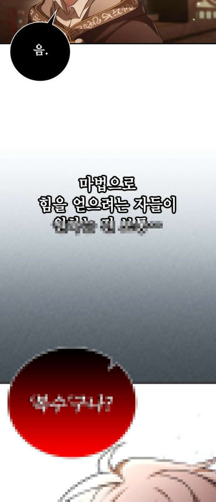 제발 좀 읽어달라고 3화 14