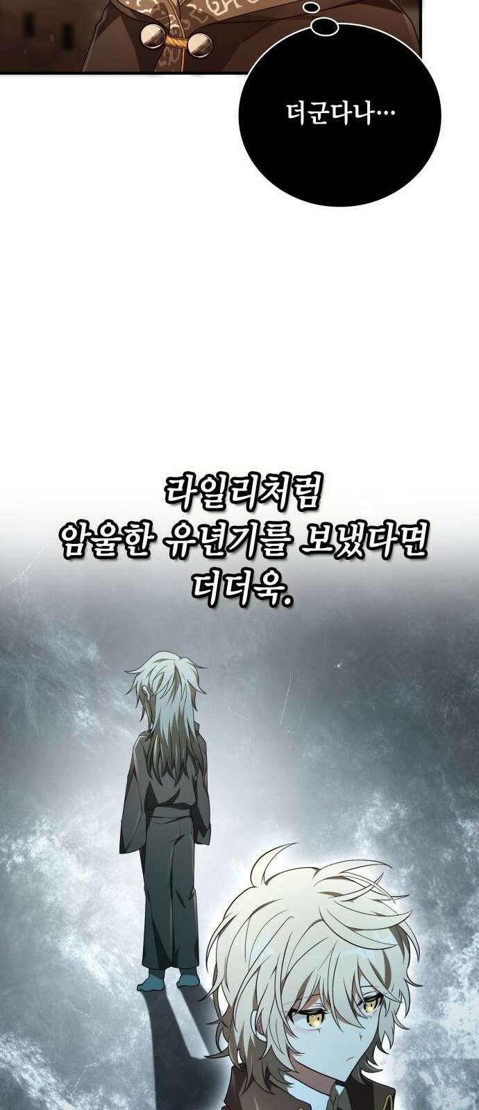 제발 좀 읽어달라고 3화 18
