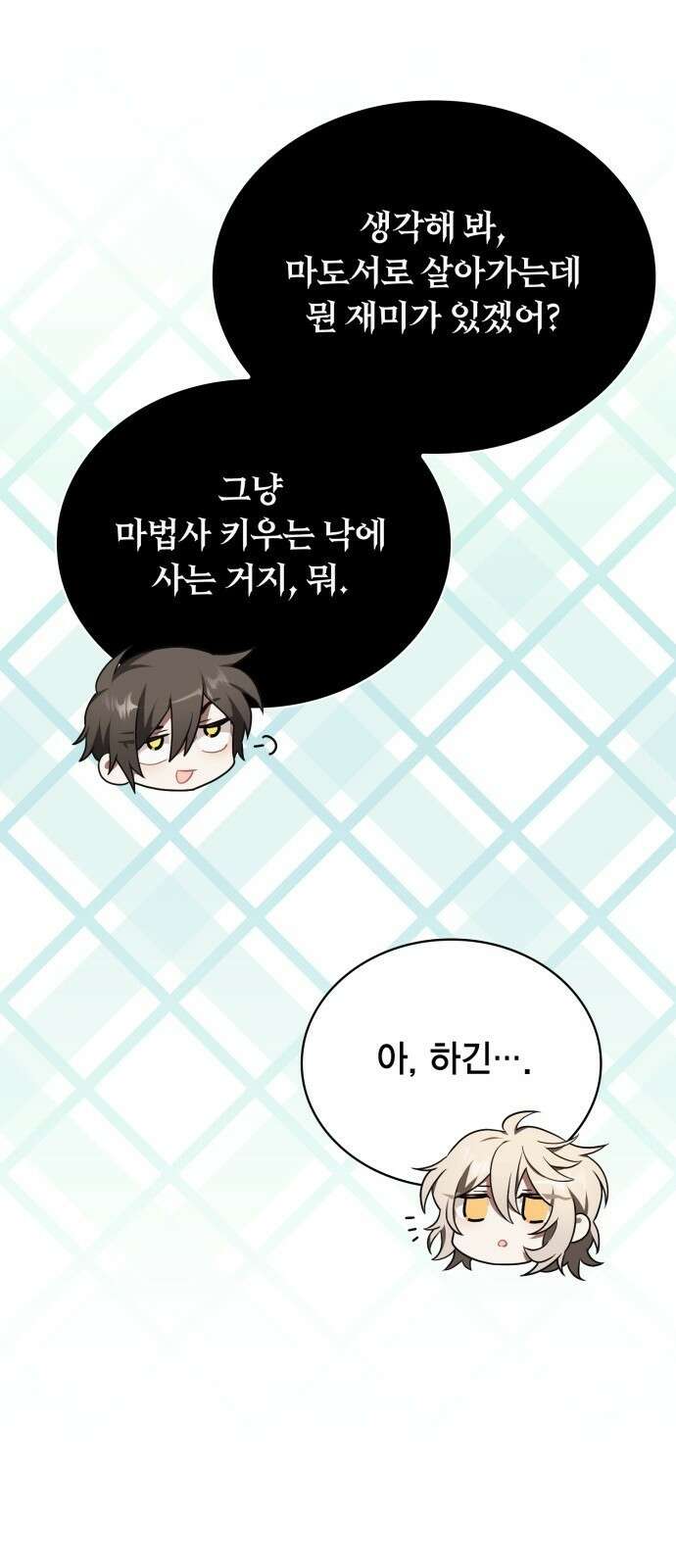 제발 좀 읽어달라고 3화 28