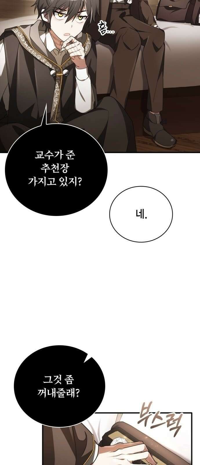 제발 좀 읽어달라고 3화 31