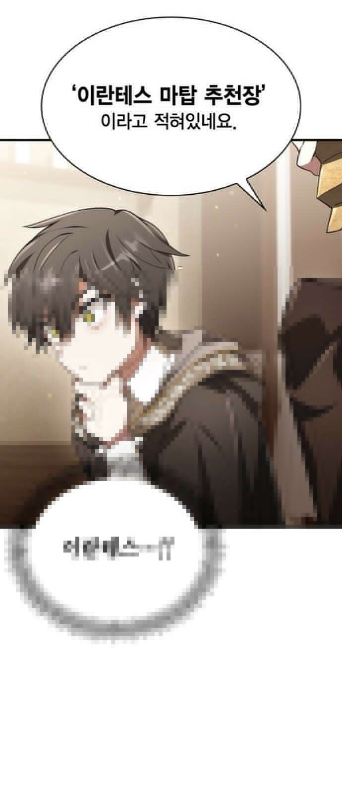 제발 좀 읽어달라고 3화 33