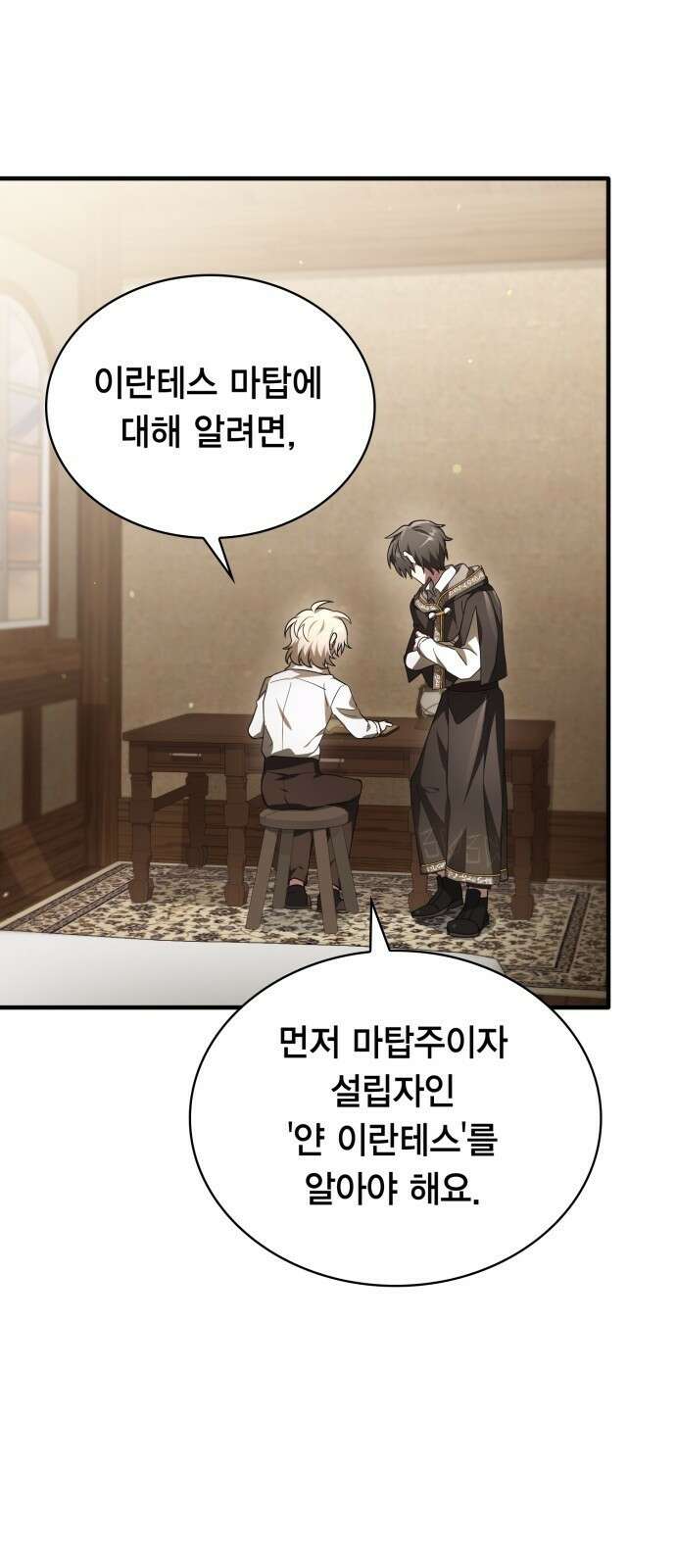 제발 좀 읽어달라고 3화 43