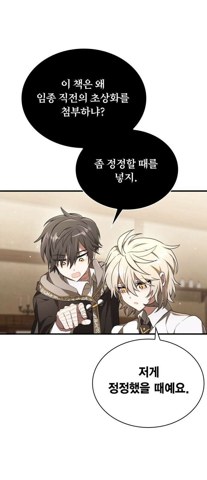 제발 좀 읽어달라고 3화 45