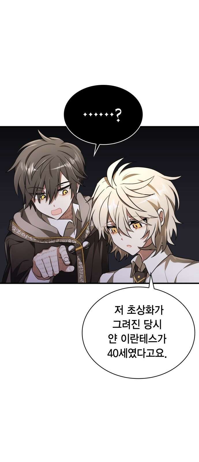 제발 좀 읽어달라고 3화 46