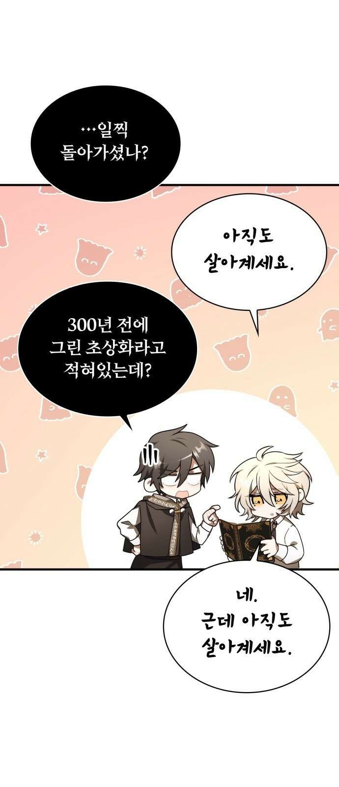 제발 좀 읽어달라고 3화 47