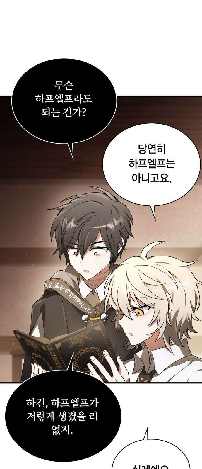 제발 좀 읽어달라고 3화 48