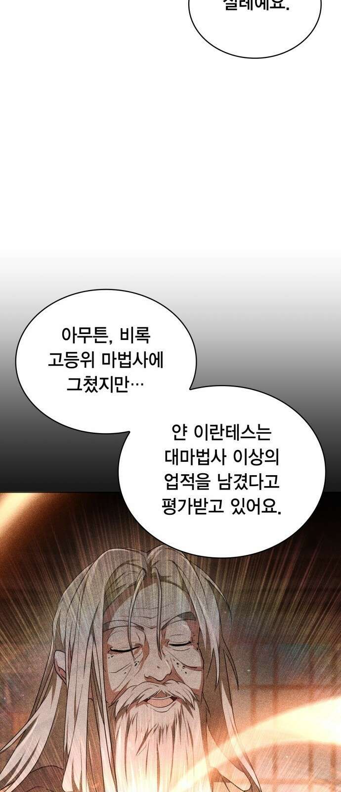 제발 좀 읽어달라고 3화 49