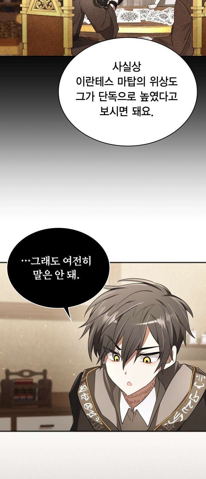 제발 좀 읽어달라고 3화 51