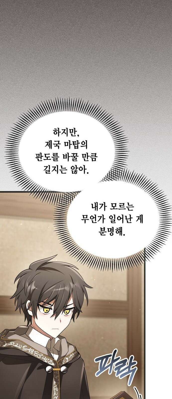 제발 좀 읽어달라고 3화 53