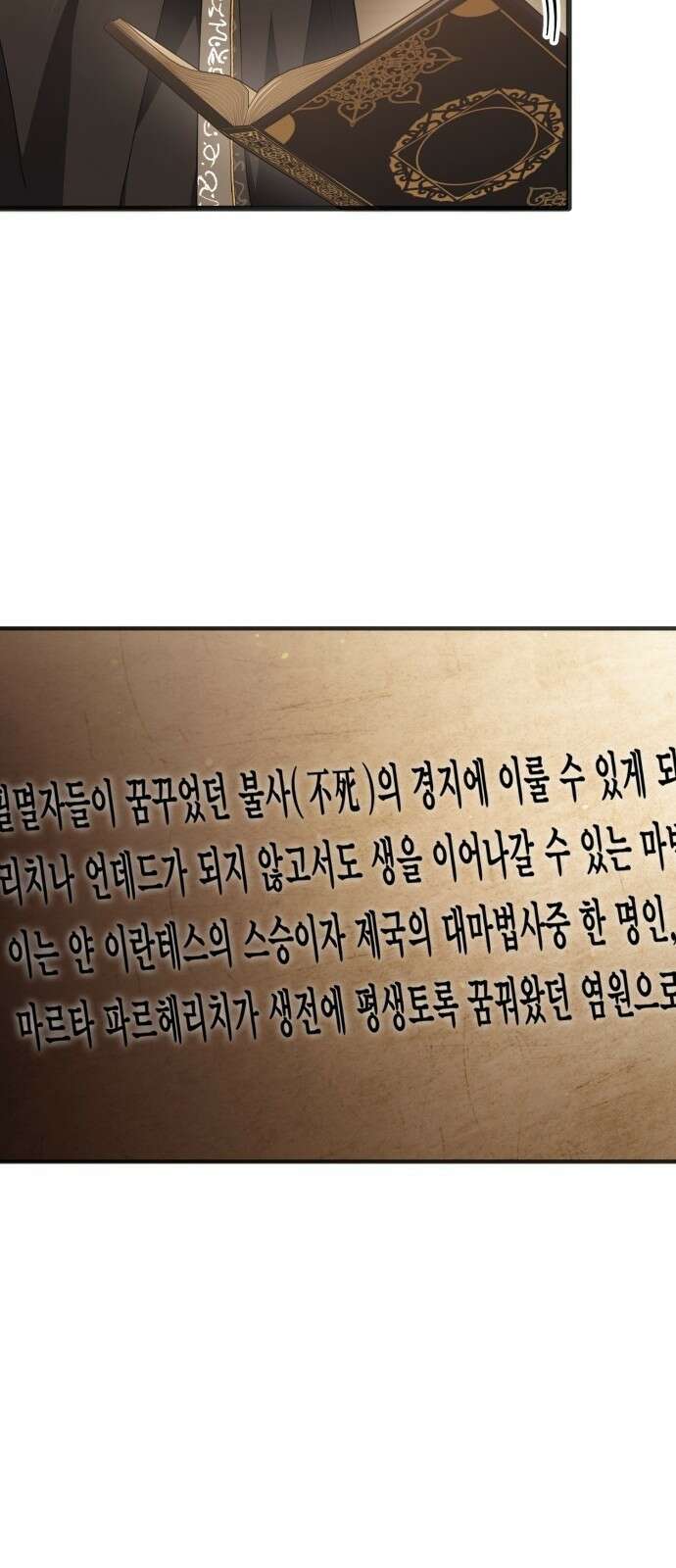제발 좀 읽어달라고 3화 54