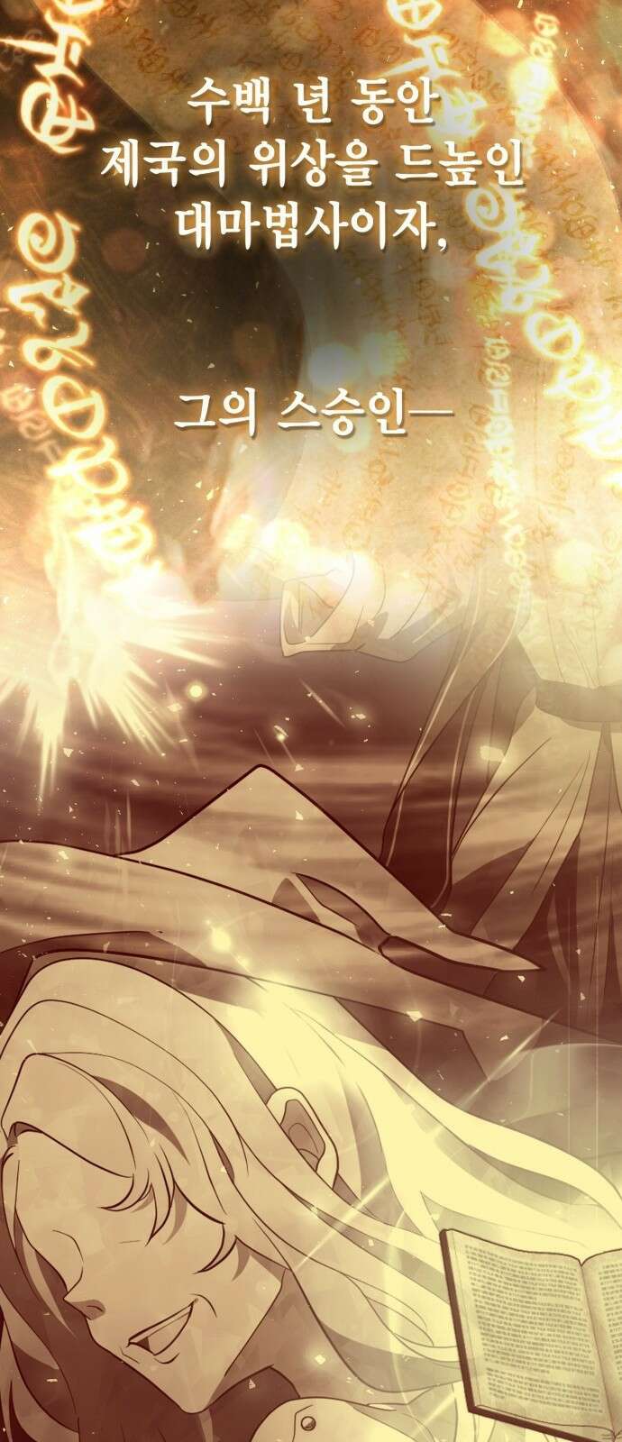 제발 좀 읽어달라고 3화 56