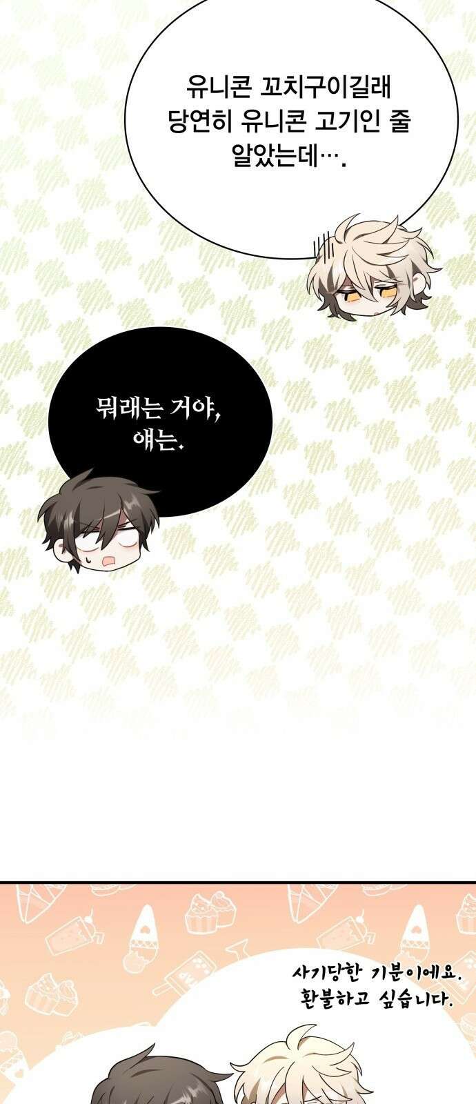 제발 좀 읽어달라고 3화 66