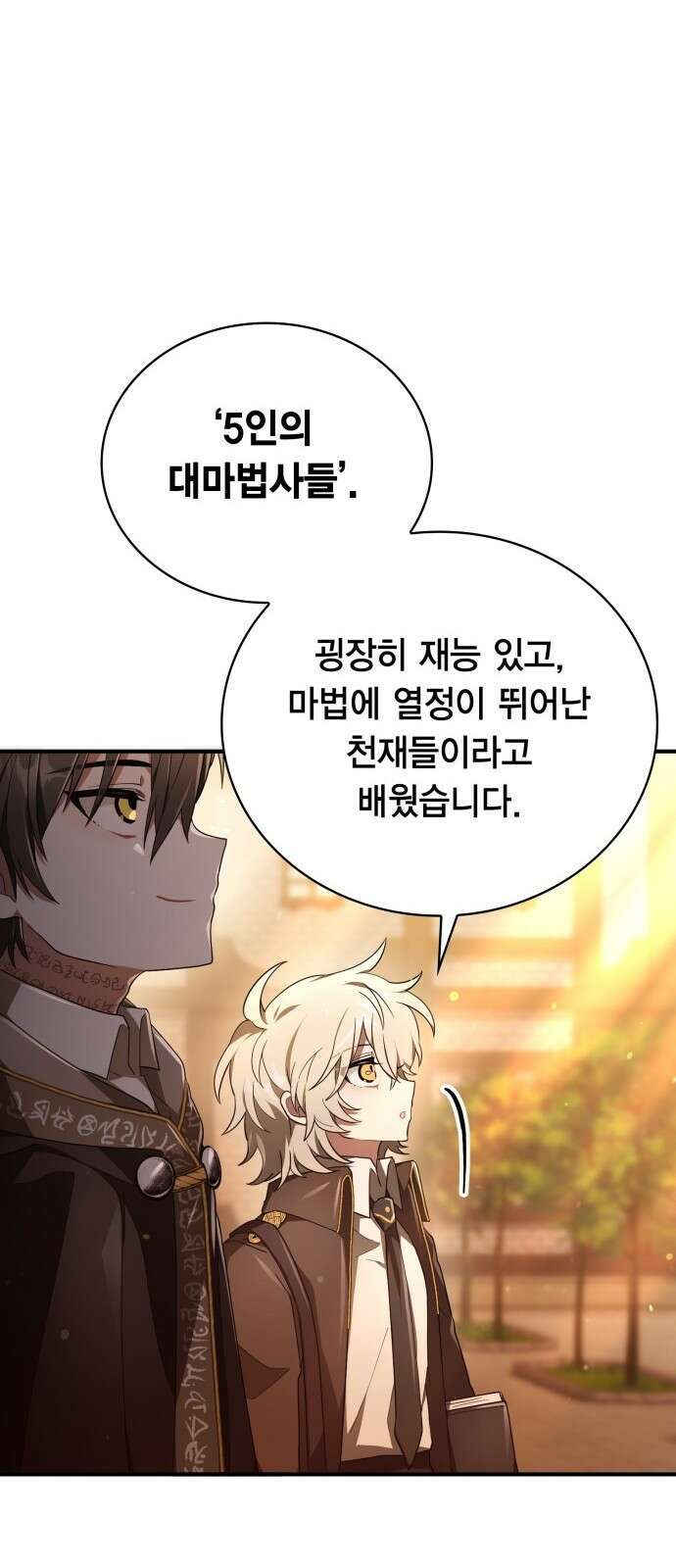 제발 좀 읽어달라고 3화 71