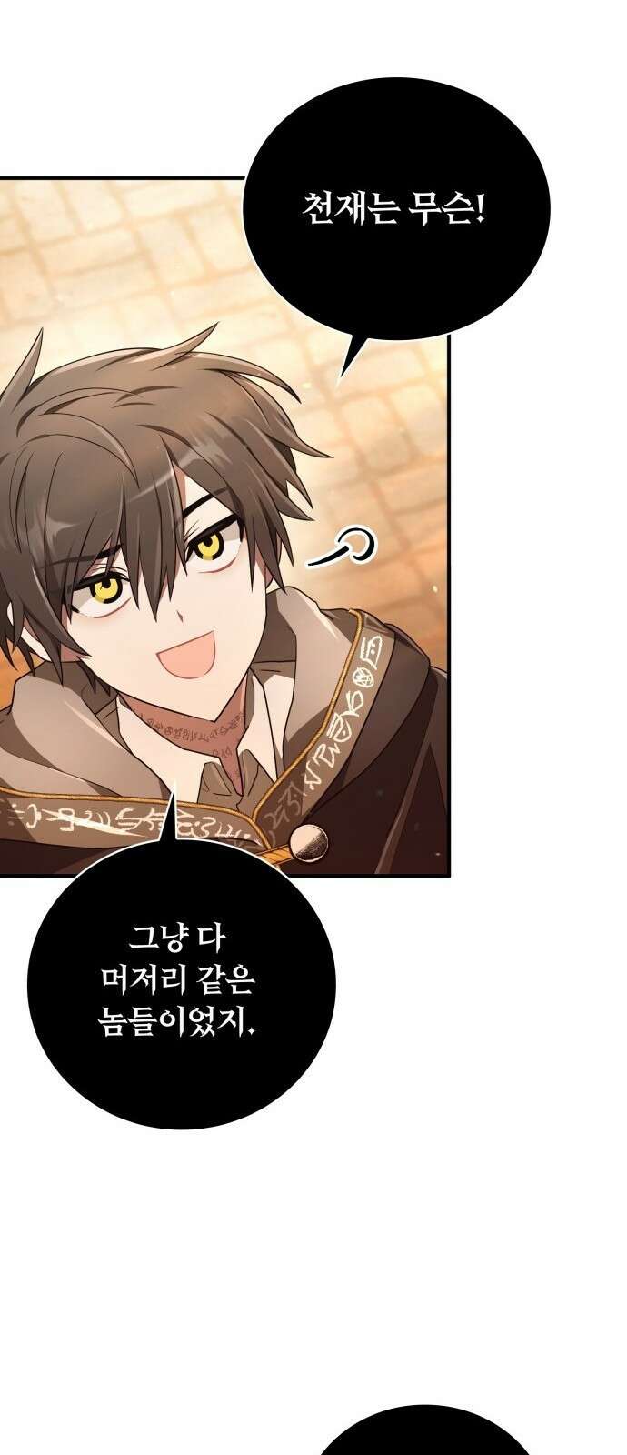 제발 좀 읽어달라고 3화 72