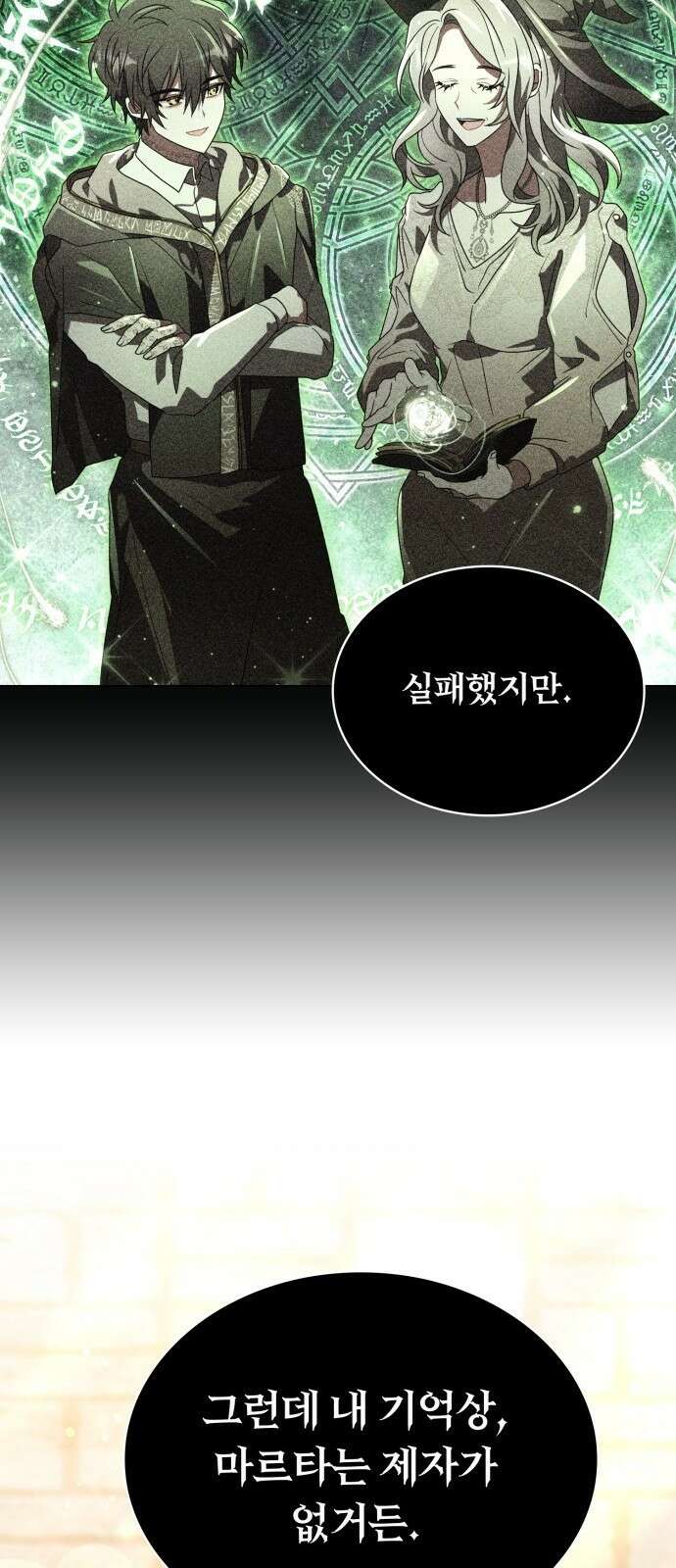 제발 좀 읽어달라고 3화 79