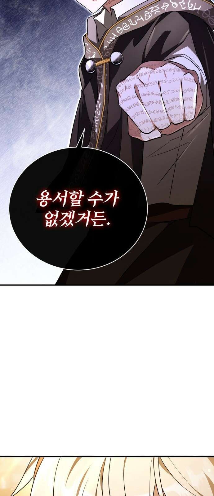 제발 좀 읽어달라고 3화 83