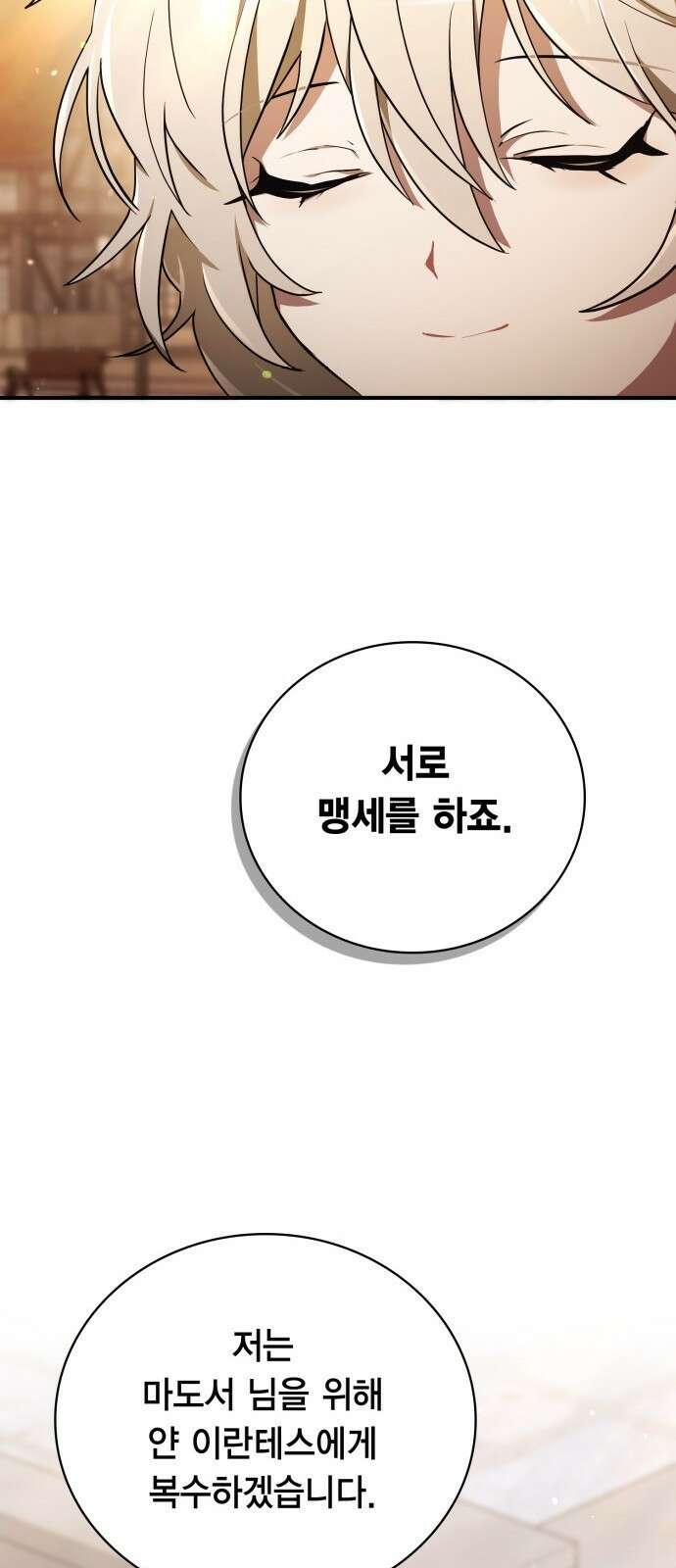 제발 좀 읽어달라고 3화 84
