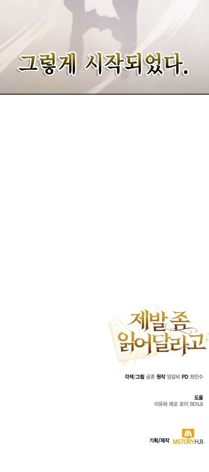 제발 좀 읽어달라고 3화 89