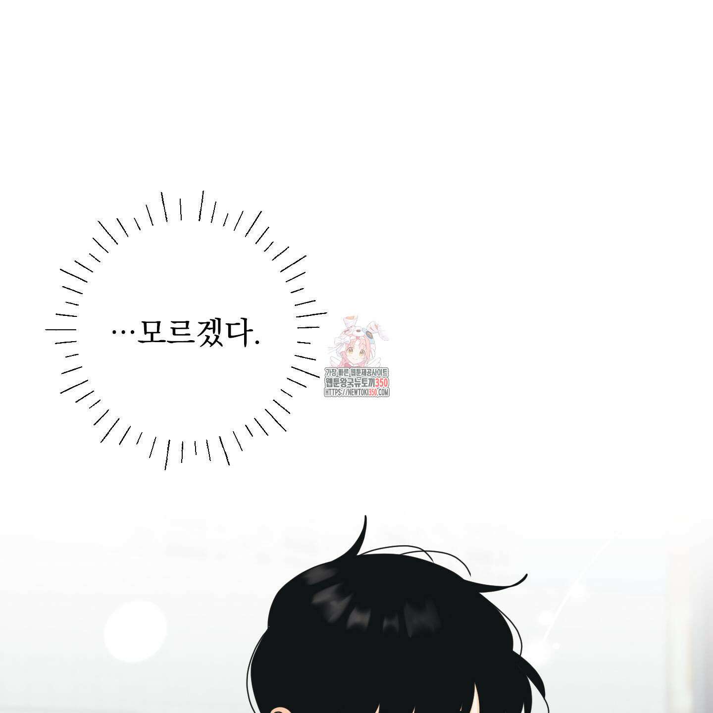 농담이 진담된다 112화 1
