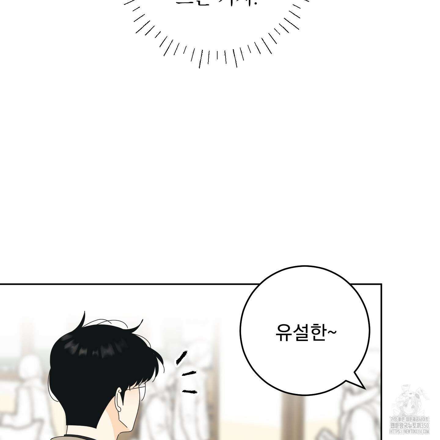 농담이 진담된다 112화 3
