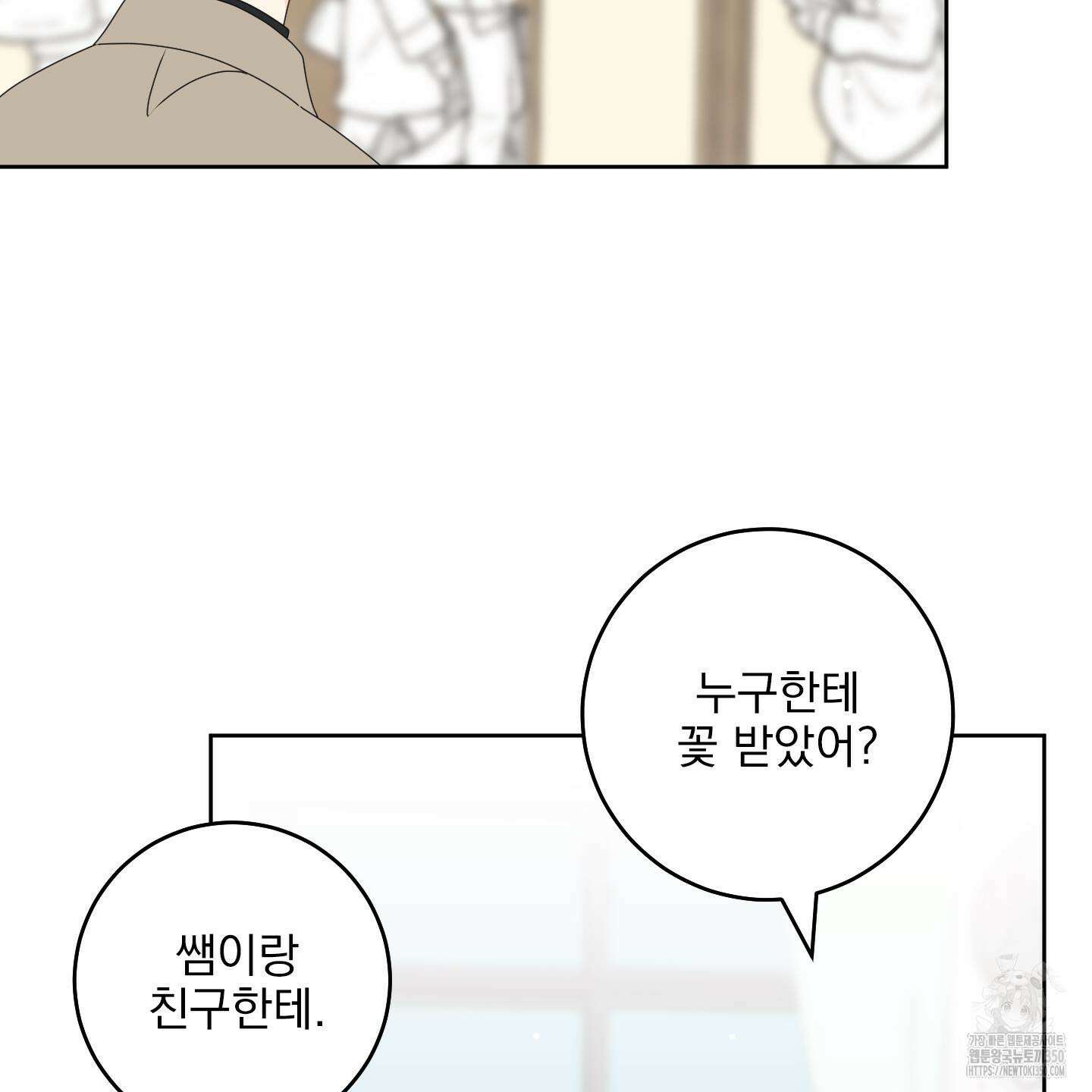 농담이 진담된다 112화 4