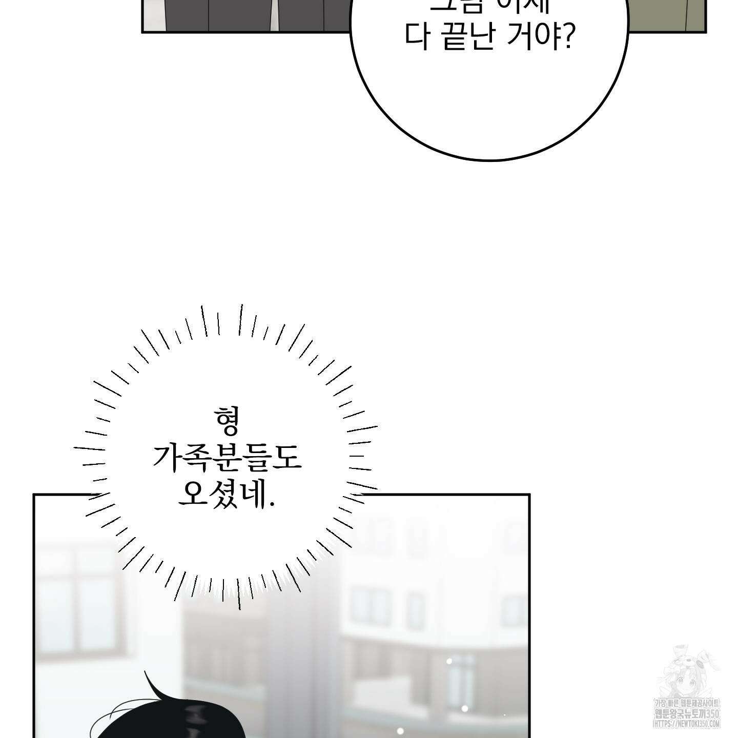 농담이 진담된다 112화 6