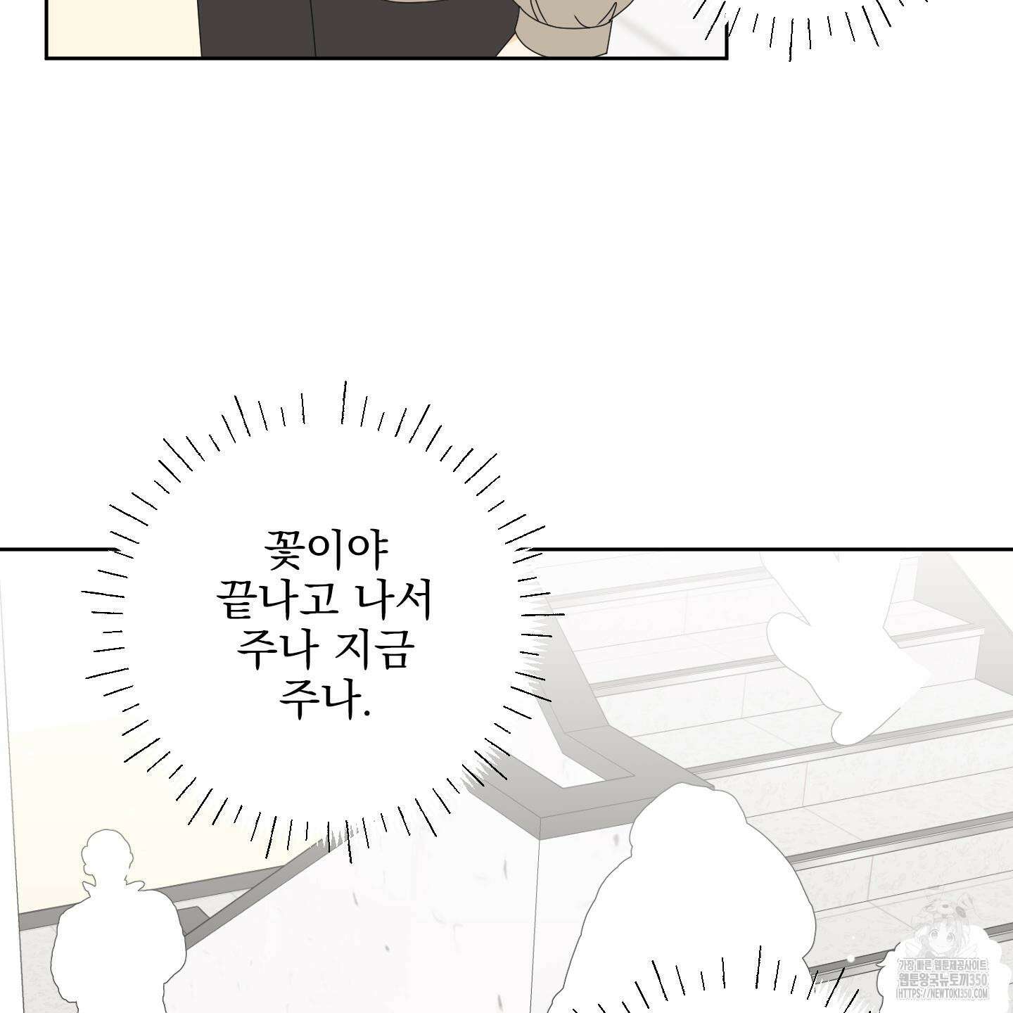 농담이 진담된다 112화 8
