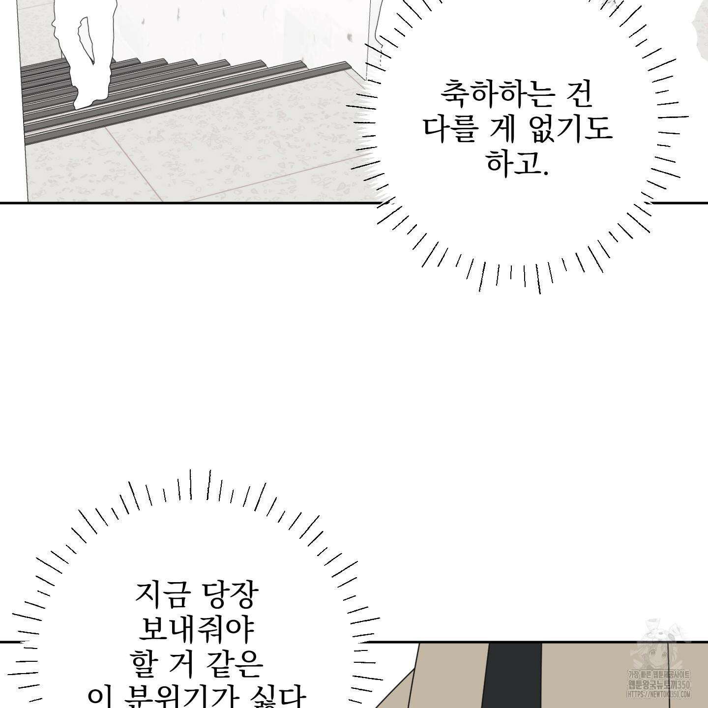 농담이 진담된다 112화 9