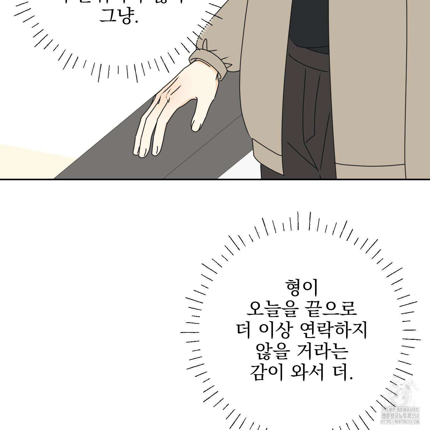 농담이 진담된다 112화 10