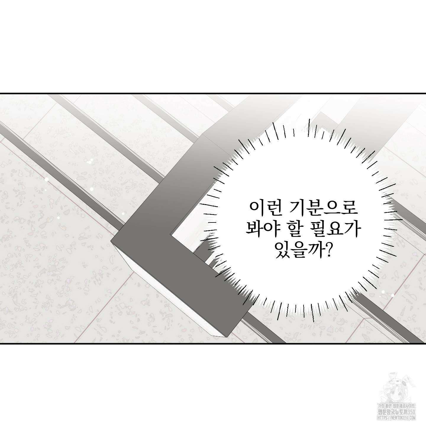 농담이 진담된다 112화 13