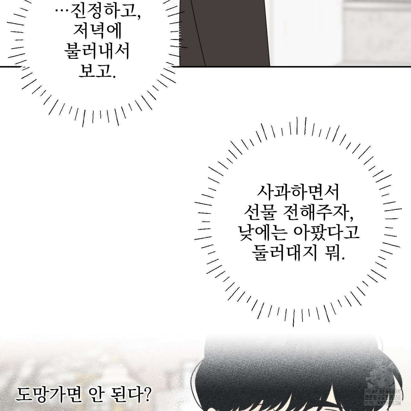 농담이 진담된다 112화 17