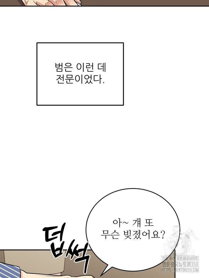 호랑이 굴 외전 7화 14