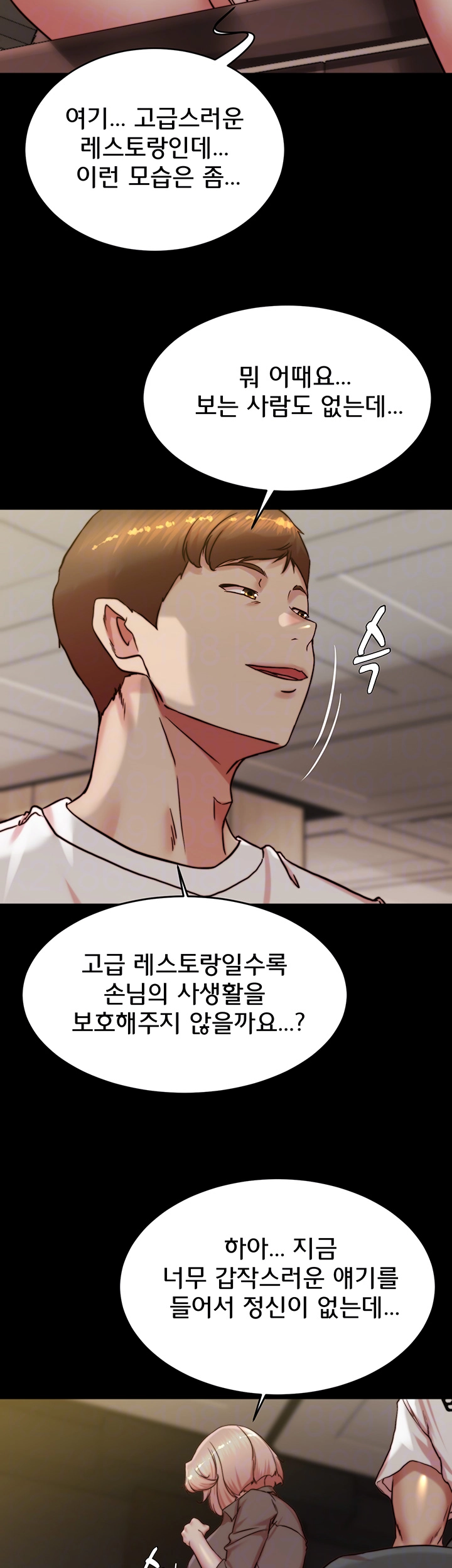 팬티노트 191화 9
