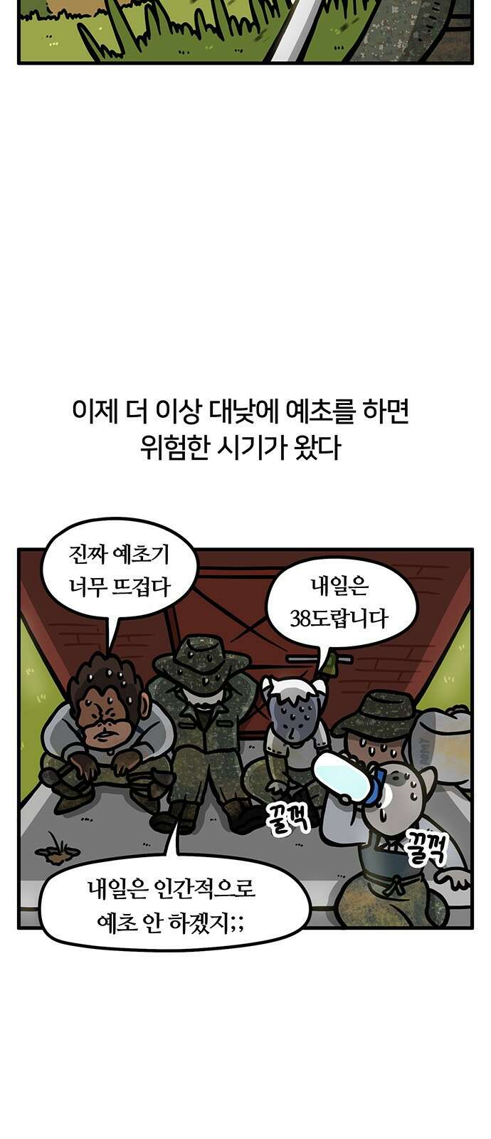 서툰 군인 25화 2
