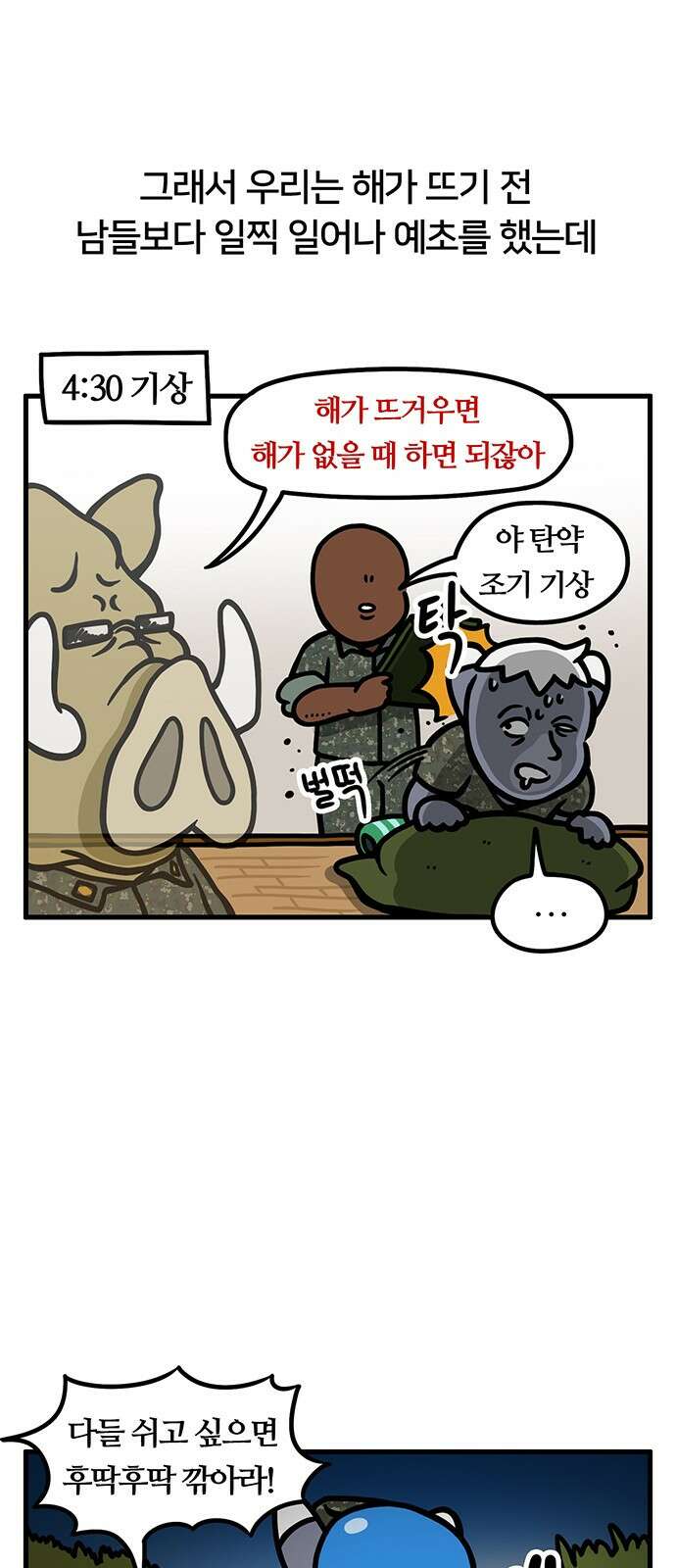 서툰 군인 25화 3